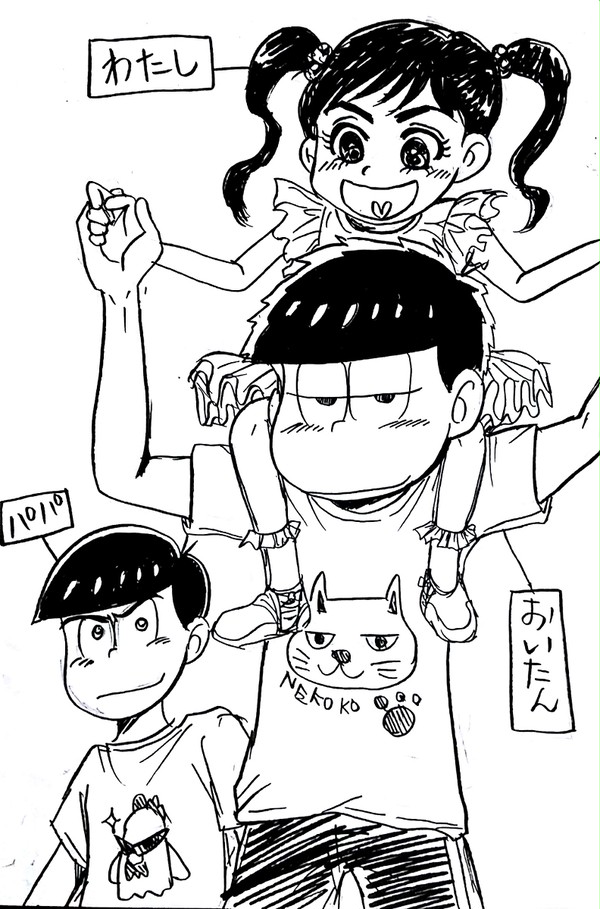 わたしとおいたんとときどきパパ～序～