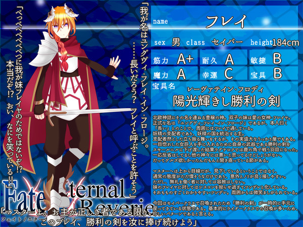 【F/er】フレイ【サーヴァント】
