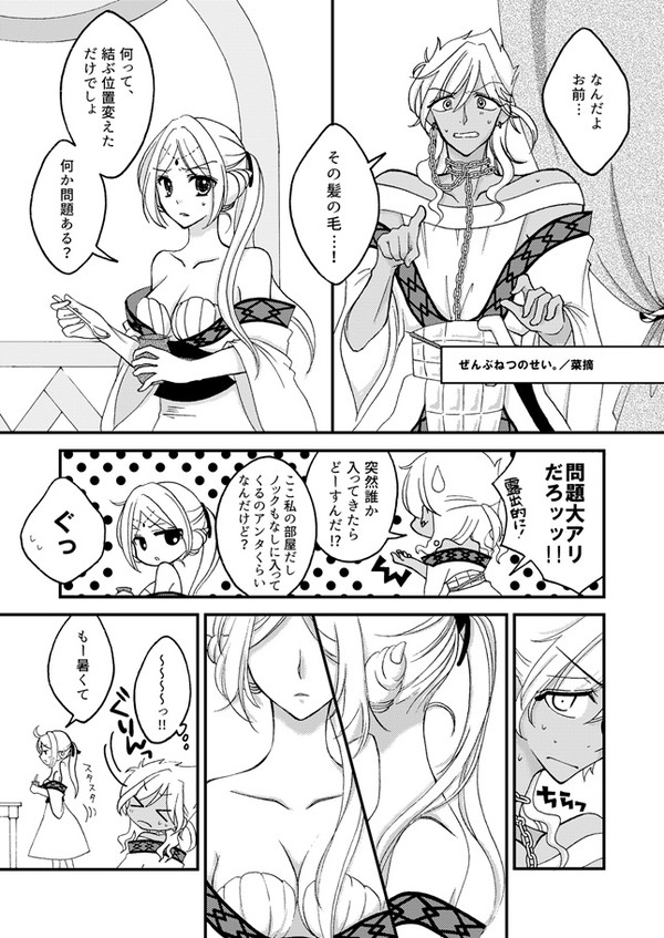 ぜんぶねつのせい。