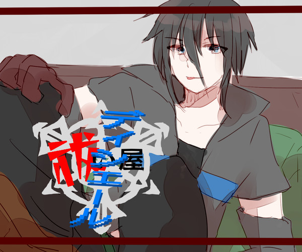【祓D】ウズレッタ１【第一章】
