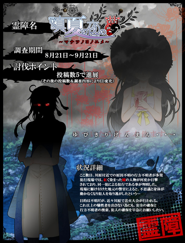 【00課参】真夏の夜の夢【霊障】