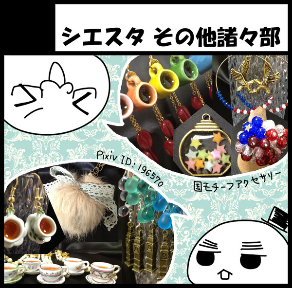 【arteVarie23】シエスタその他諸々部【F10】