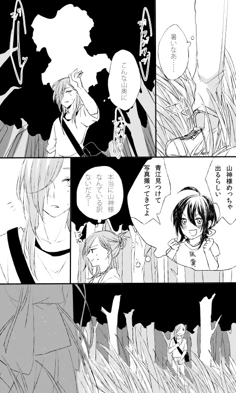 やまがみさま