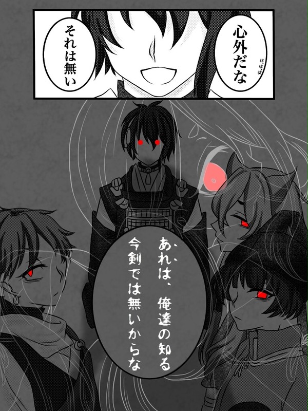 小説用挿絵① ≪今剣、所在不明≫