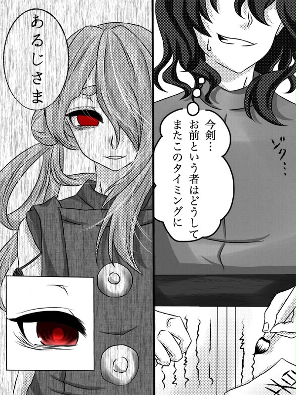 小説用挿絵② ≪今剣、所在不明≫