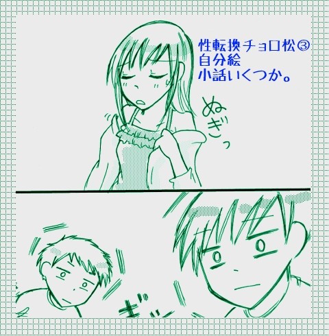 性転換チョロ松③