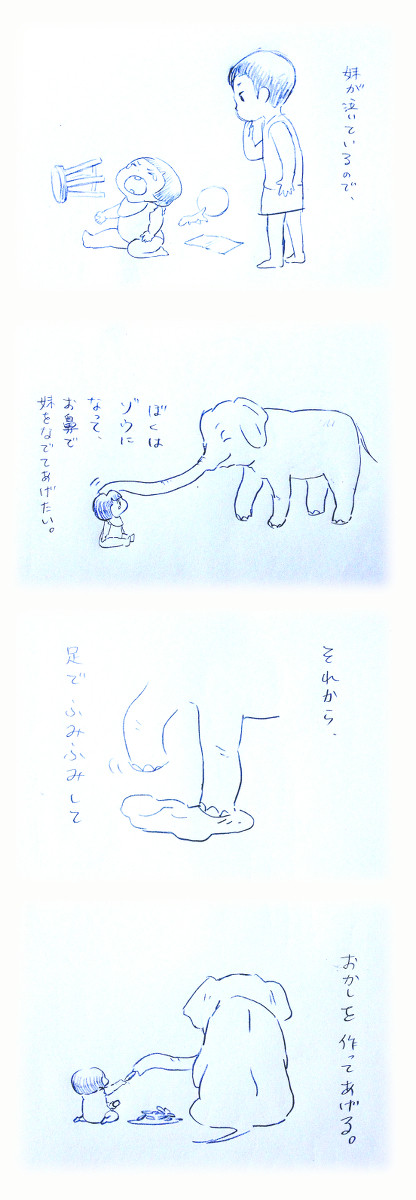 僕がゾウになって