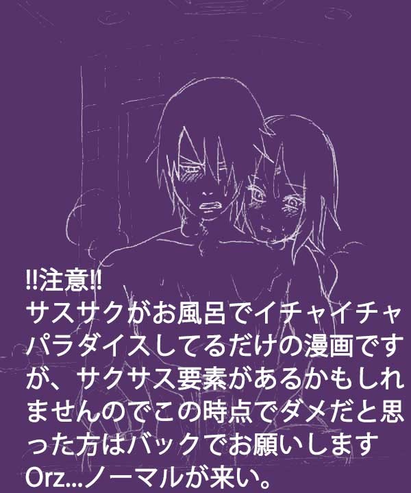 湯けむりサスサクタイム