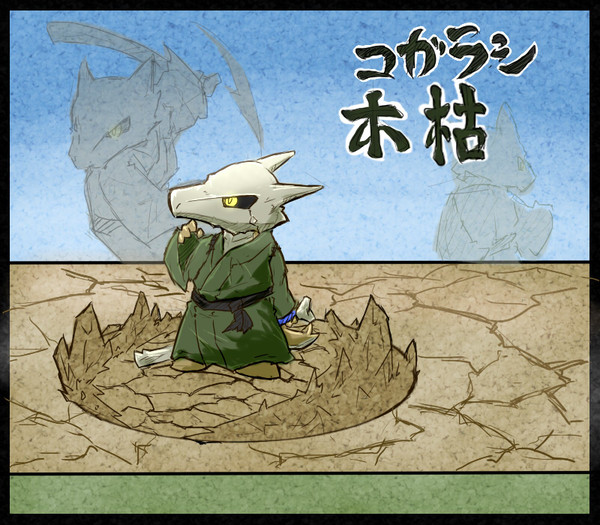 【ポケフロ】コガラシ【ボウケン者】