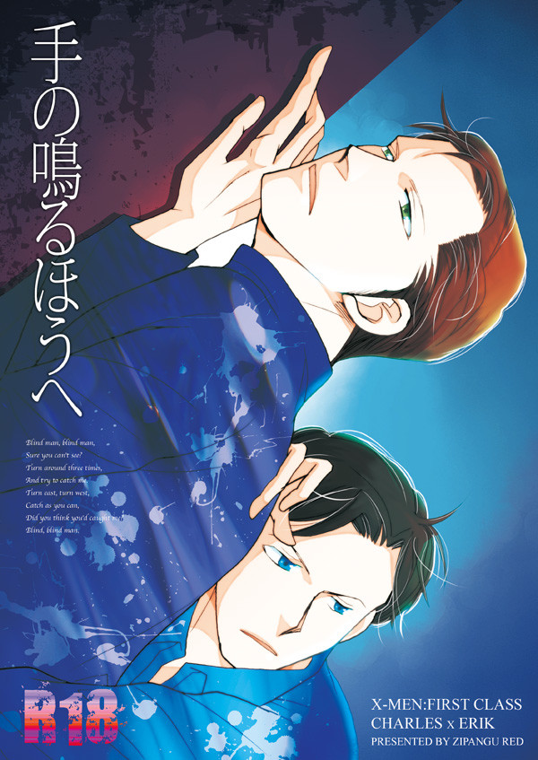【腐R18】手の鳴るほうへ【チャエリ同人誌再録】