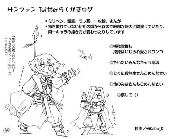 サンファン Twitterらくがき詰め（1）