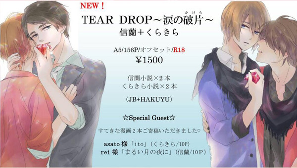【春コミ通販のご案内】信蘭くらきら漫画小説アンソロジー他