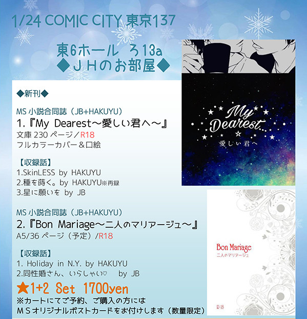 【comic city東京・通販のご案内】えむえす小説合同誌