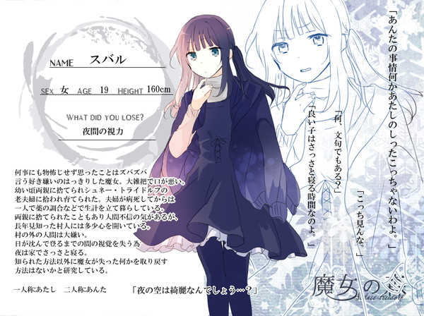 【魔女森】スバル【魔女】