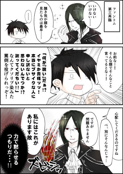 ぐだぐだファントム