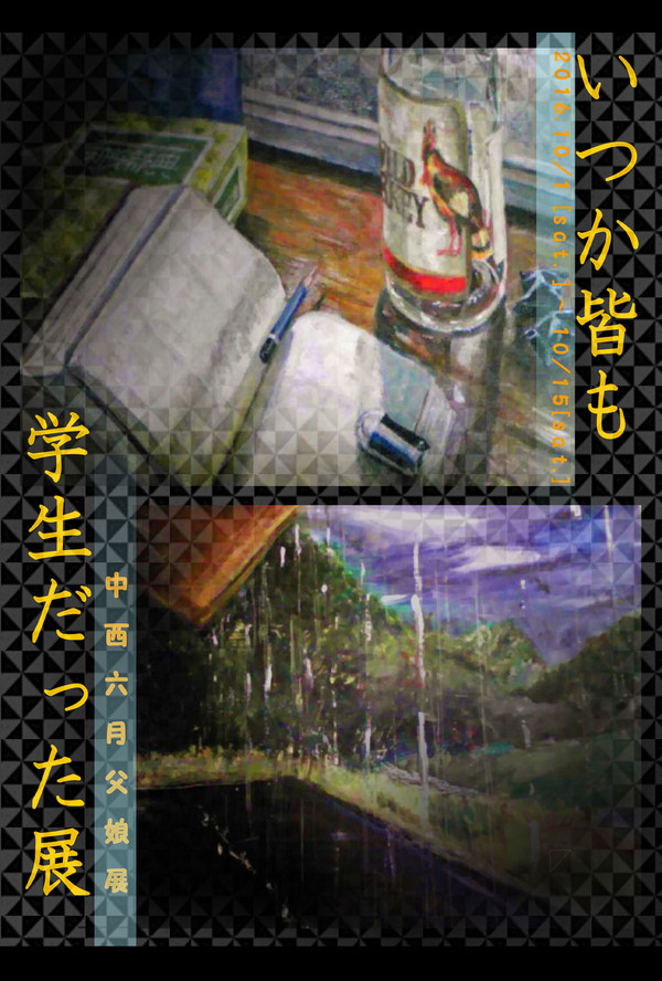 個展お知らせ