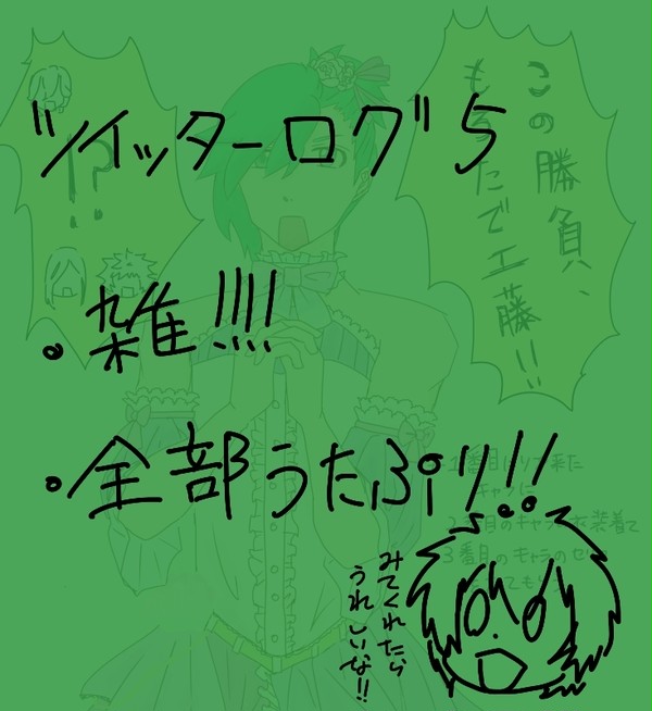 ツイッターログ５
