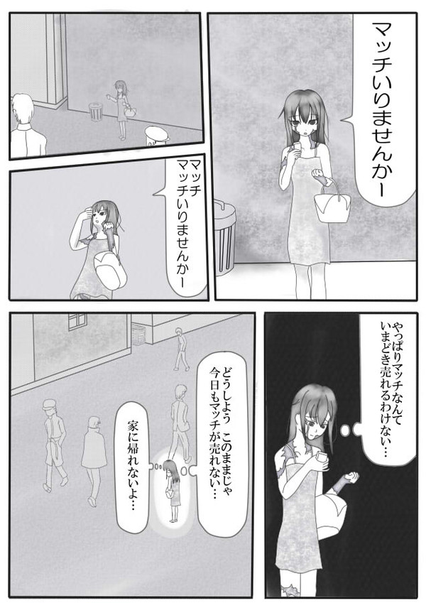【奴隷との生活】マッチ売りの奴隷