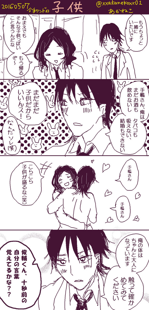 今手ログ５