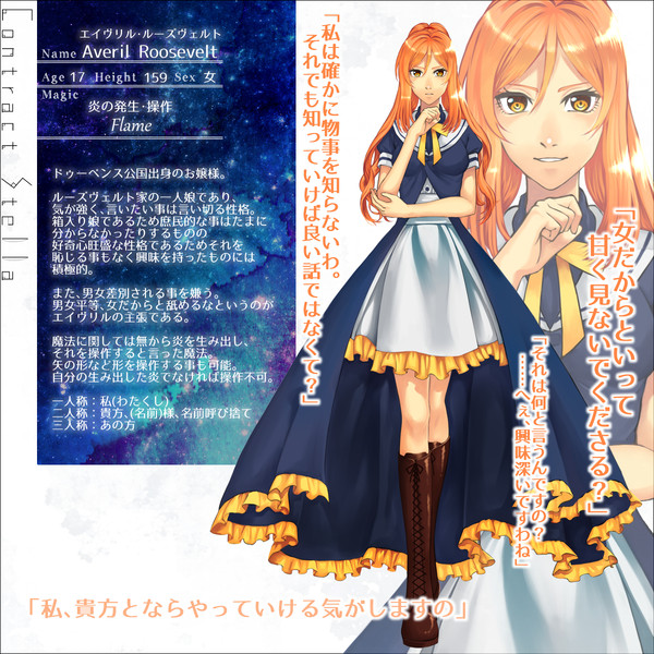 【星約】エイヴリル・ルーズヴェルト【生徒】