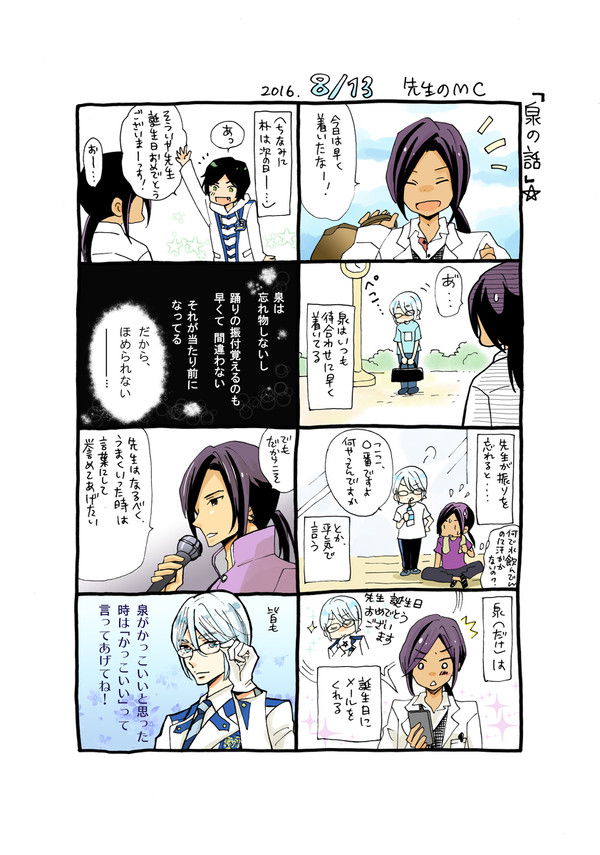 炎夏祭レポ１　先生のＭＣ「泉の話」