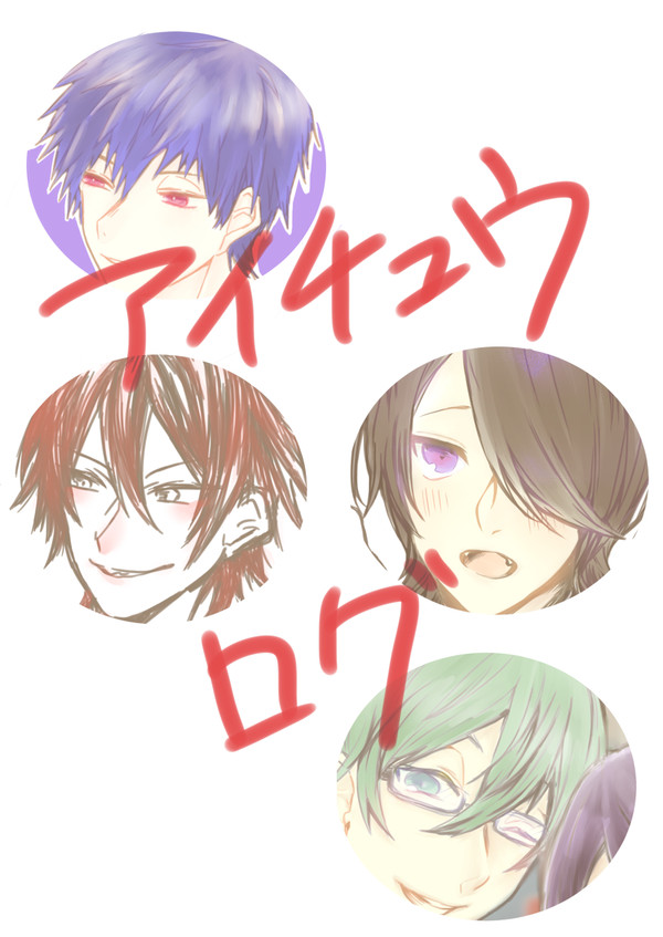 アイチュウログ