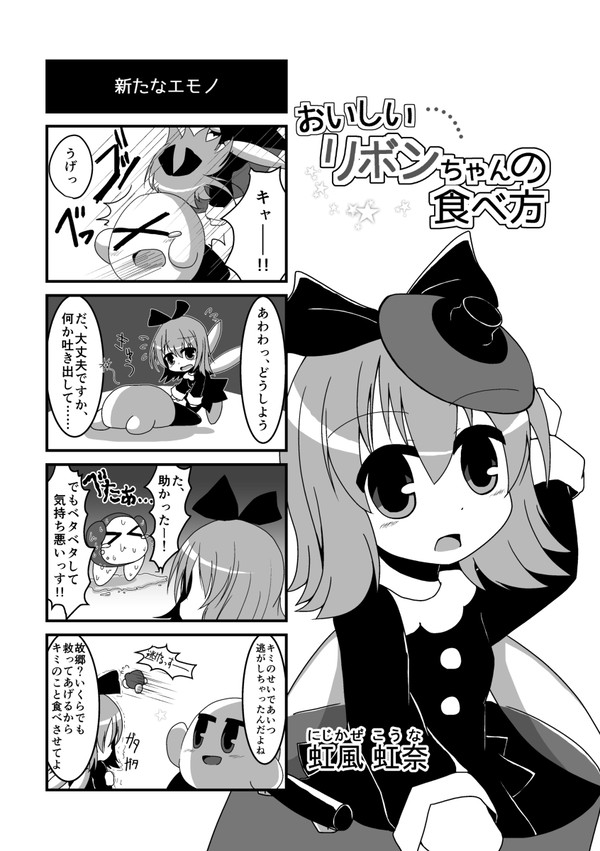 【同人再録】おいしいリボンちゃんの食べ方