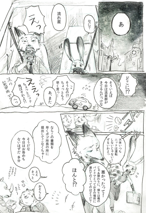 【ニクジュディ】流星群のおはなし
