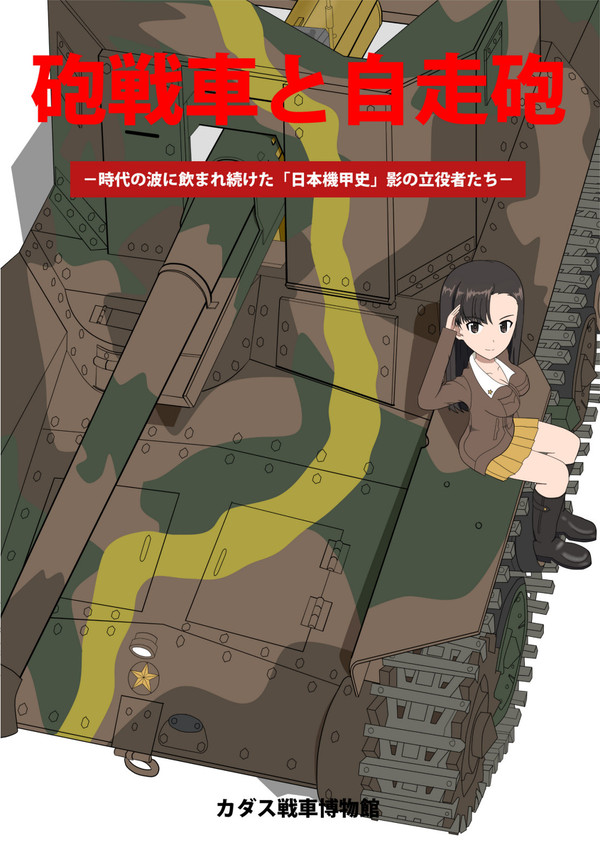 C90新刊『砲戦車と自走砲』表紙+サンプル【3日目西ま-16b】