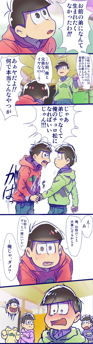 「俺のチョロ松」