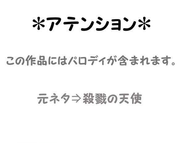 武探の天使(笑)