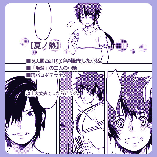 【腐】夏ノ熱_ダテサナ【現パロ】