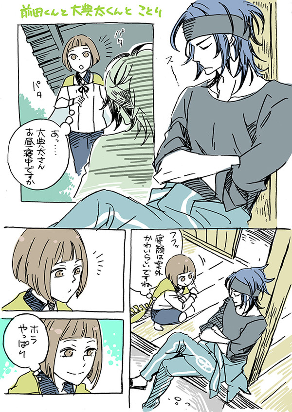 前田くんと大典太くんと、ことり
