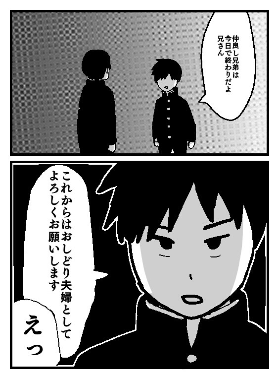 仲良し兄弟は終わり