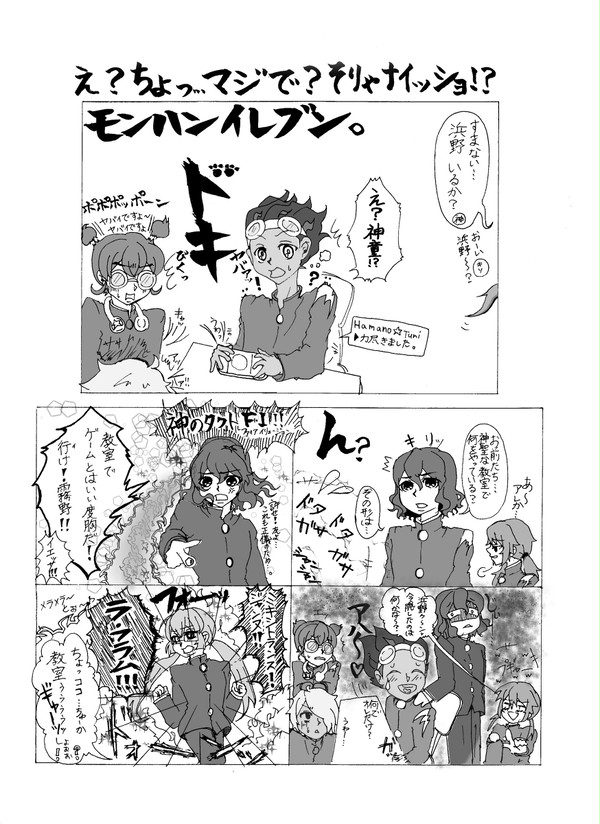 モンハンイレブン