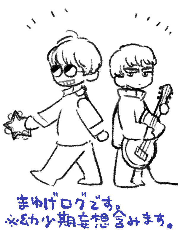 mygログ