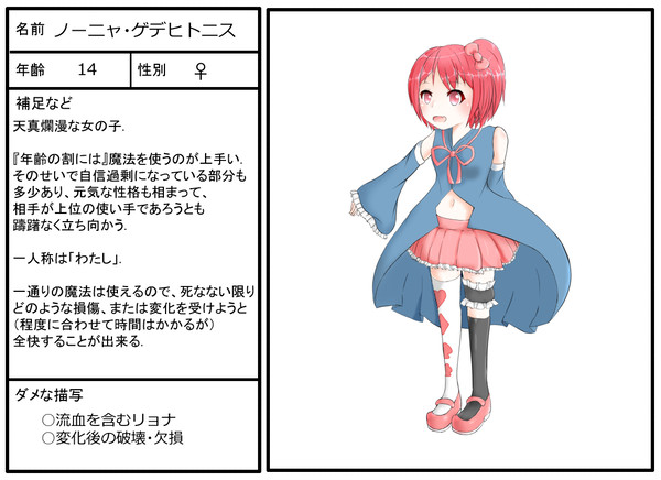 【キャラ変化】ノーニャ・ゲデヒトニス