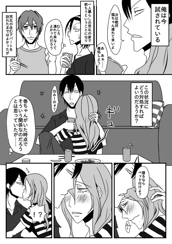 常識人は東堂さんだけ