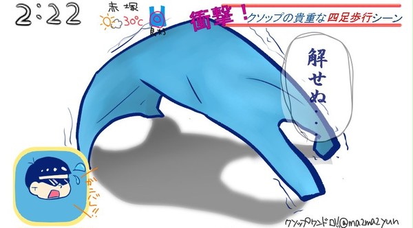 クソップ（カラ松のクソタンクトップ）　ワンドロ他ツイッターログ