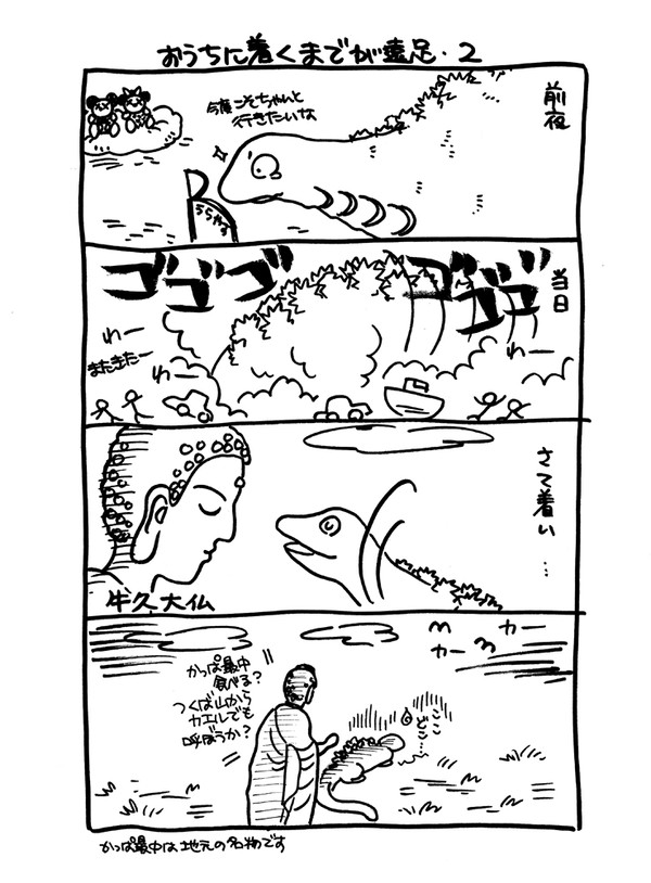 おうちに着くまでが遠足　2