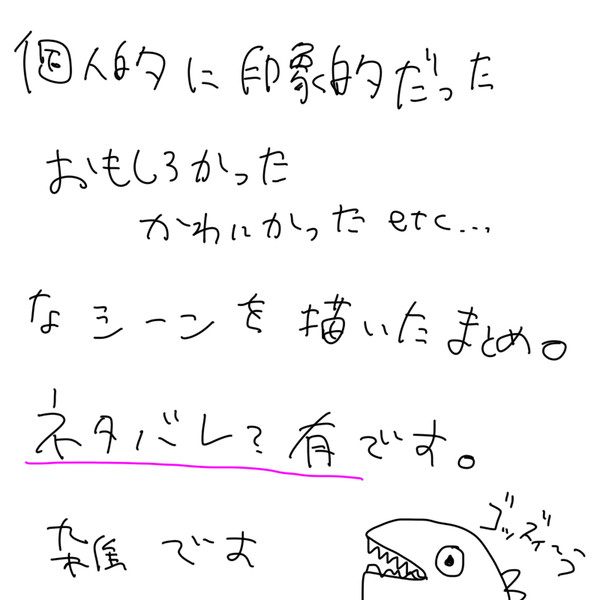シンゴジラ(ネタバレ有)まとめ