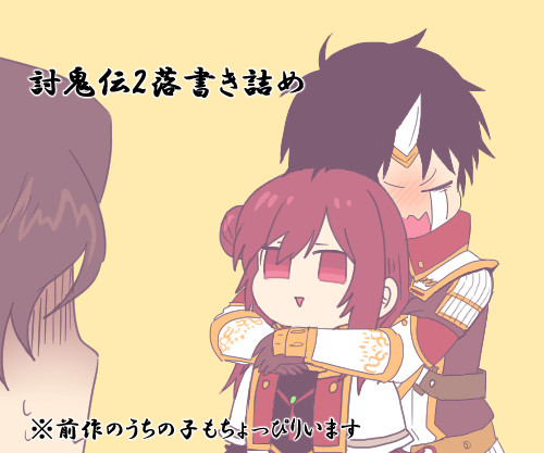 討鬼伝2落書き詰め