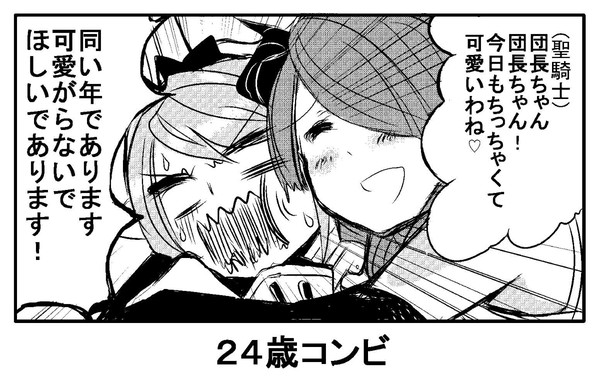 【グラブル】24歳コンビ