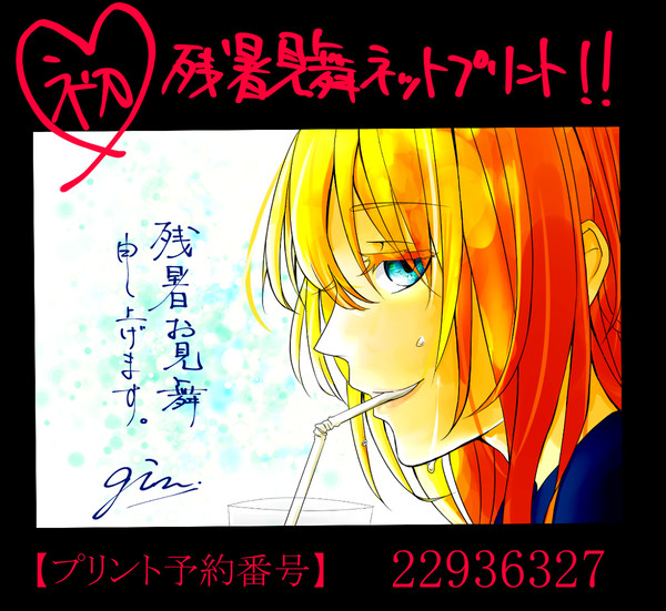 2016残暑見舞い【乱藤四郎】