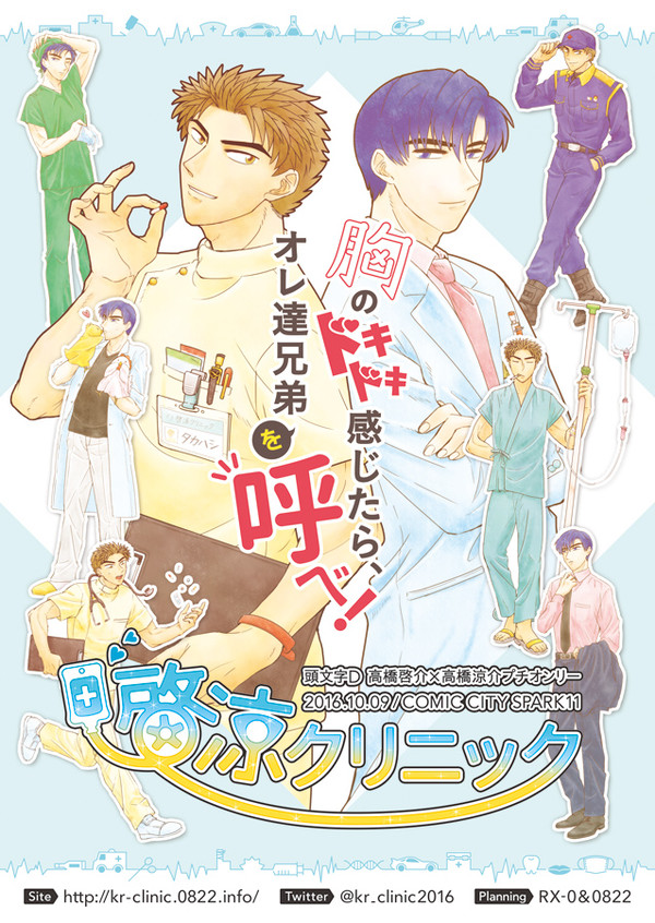 啓涼プチ【啓涼クリニック】開催!