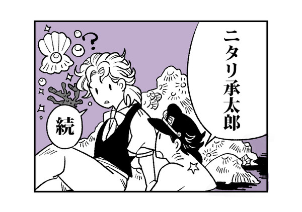 【腐D承】続・ニタリ承太郎【人魚パロ】