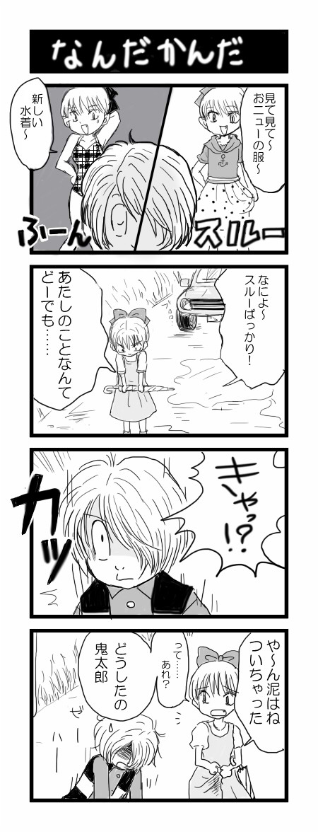 高山君と今野ちゃん