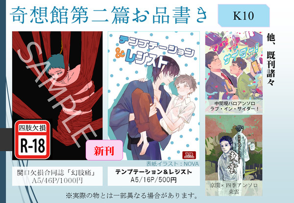 奇想館第二篇おしながき＆新刊サンプル