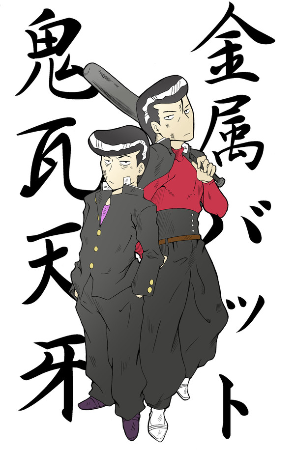 鬼にバット