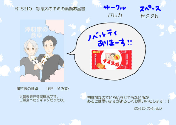 RTS!!10　お品書き